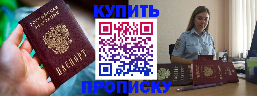 прописка законно в Баймаке