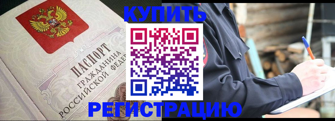 временная регистрация гарантия в Баймаке