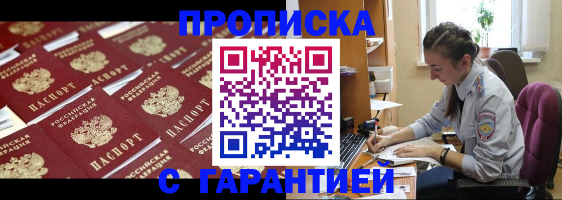 прописка ребенка в Баймаке